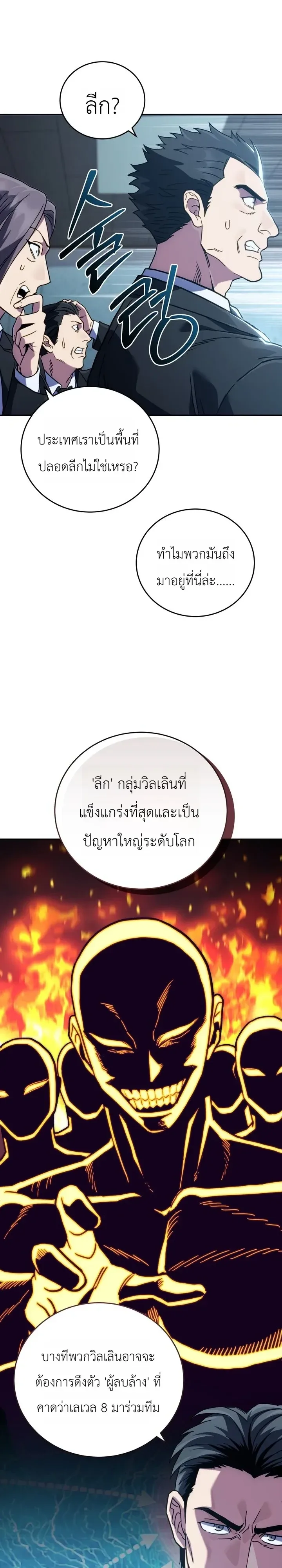 The Crazy Villain Regains His Sanity วายร้ายสุดคลั่งได้สติกลับคืนมาแล้ว ตอนที่ 12 หน้า 11