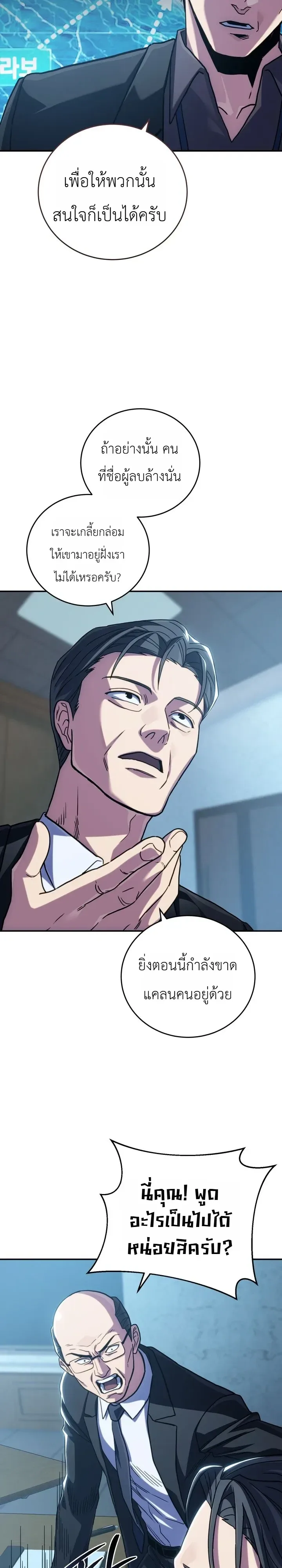 The Crazy Villain Regains His Sanity วายร้ายสุดคลั่งได้สติกลับคืนมาแล้ว ตอนที่ 12 หน้า 12