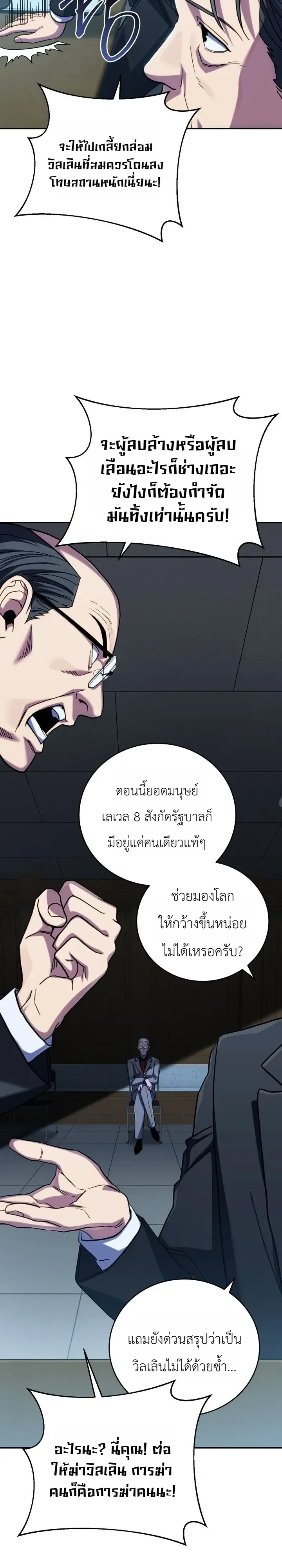 The Crazy Villain Regains His Sanity วายร้ายสุดคลั่งได้สติกลับคืนมาแล้ว ตอนที่ 12 หน้า 13