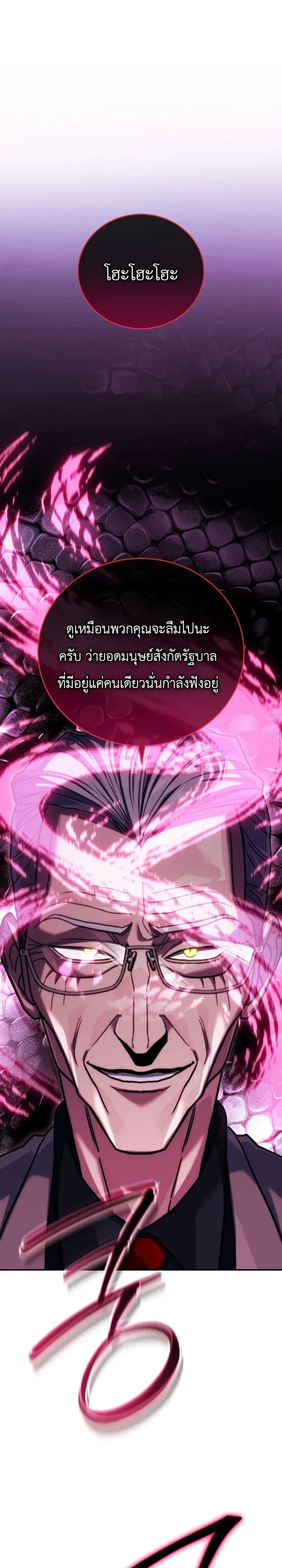 The Crazy Villain Regains His Sanity วายร้ายสุดคลั่งได้สติกลับคืนมาแล้ว ตอนที่ 12 หน้า 14