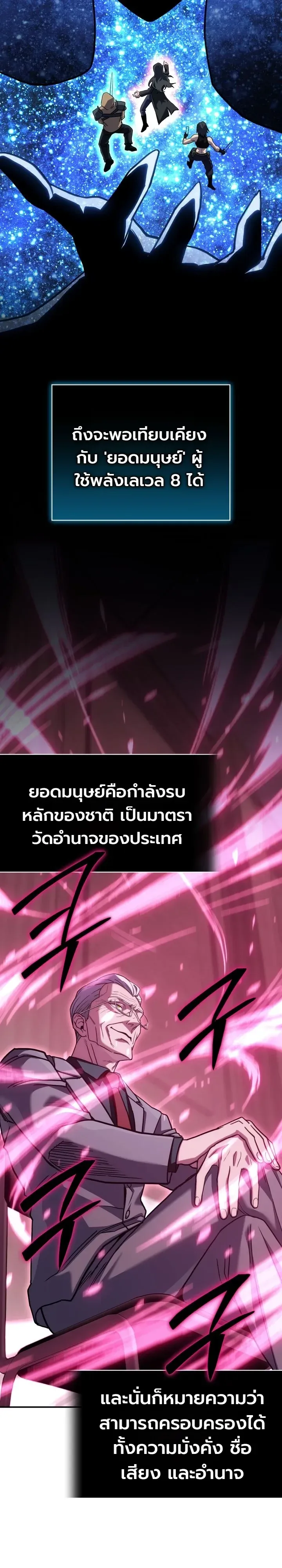 The Crazy Villain Regains His Sanity วายร้ายสุดคลั่งได้สติกลับคืนมาแล้ว ตอนที่ 12 หน้า 18