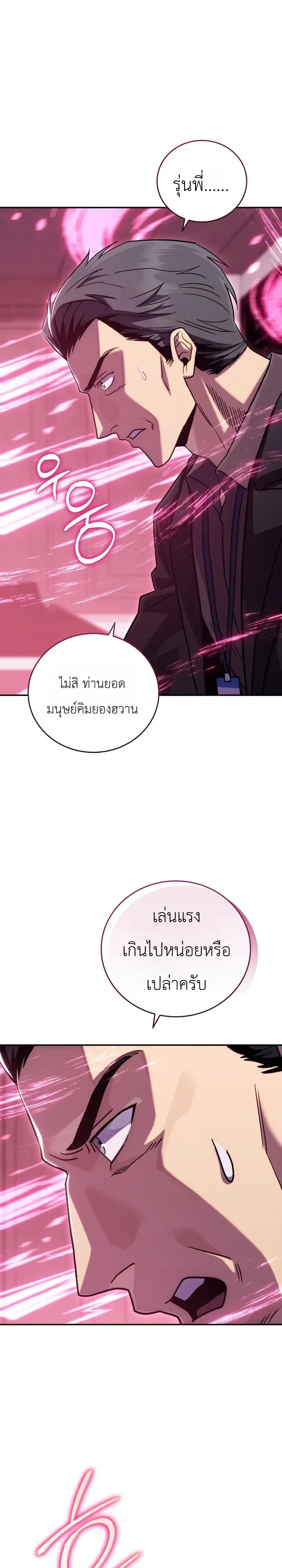 The Crazy Villain Regains His Sanity วายร้ายสุดคลั่งได้สติกลับคืนมาแล้ว ตอนที่ 12 หน้า 19