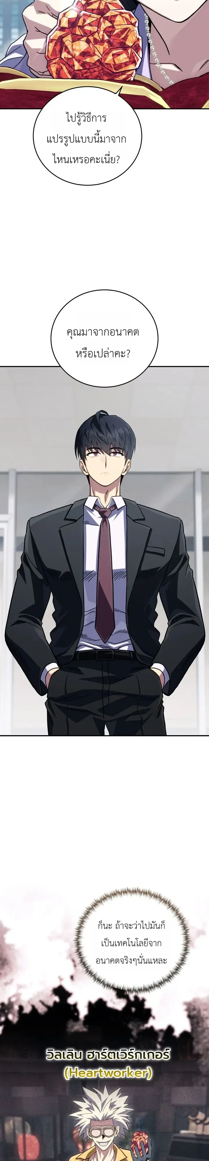 The Crazy Villain Regains His Sanity วายร้ายสุดคลั่งได้สติกลับคืนมาแล้ว ตอนที่ 12 หน้า 2