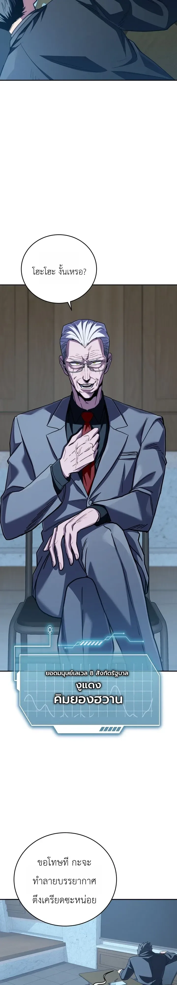 The Crazy Villain Regains His Sanity วายร้ายสุดคลั่งได้สติกลับคืนมาแล้ว ตอนที่ 12 หน้า 21