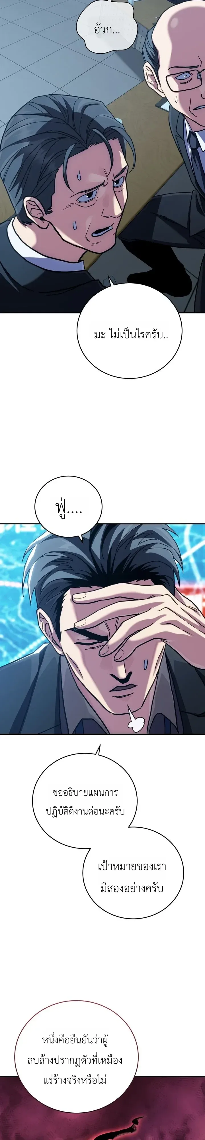 The Crazy Villain Regains His Sanity วายร้ายสุดคลั่งได้สติกลับคืนมาแล้ว ตอนที่ 12 หน้า 22