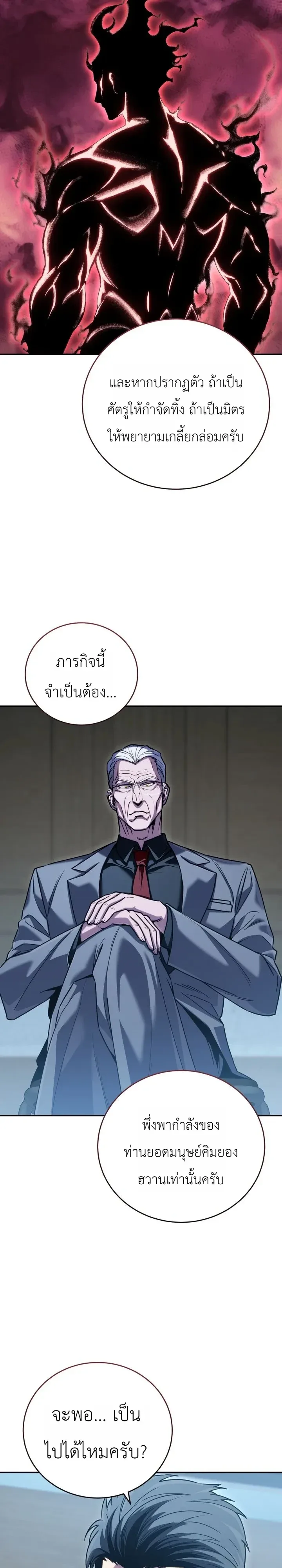 The Crazy Villain Regains His Sanity วายร้ายสุดคลั่งได้สติกลับคืนมาแล้ว ตอนที่ 12 หน้า 23