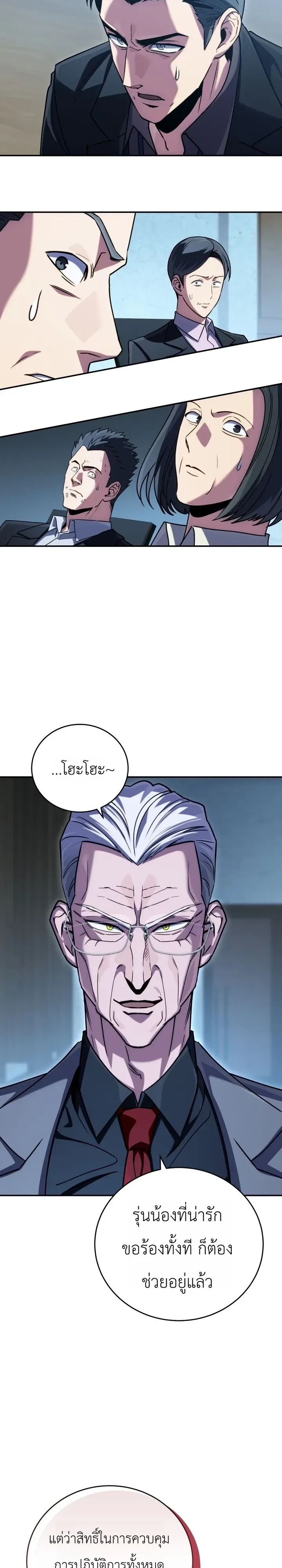 The Crazy Villain Regains His Sanity วายร้ายสุดคลั่งได้สติกลับคืนมาแล้ว ตอนที่ 12 หน้า 24