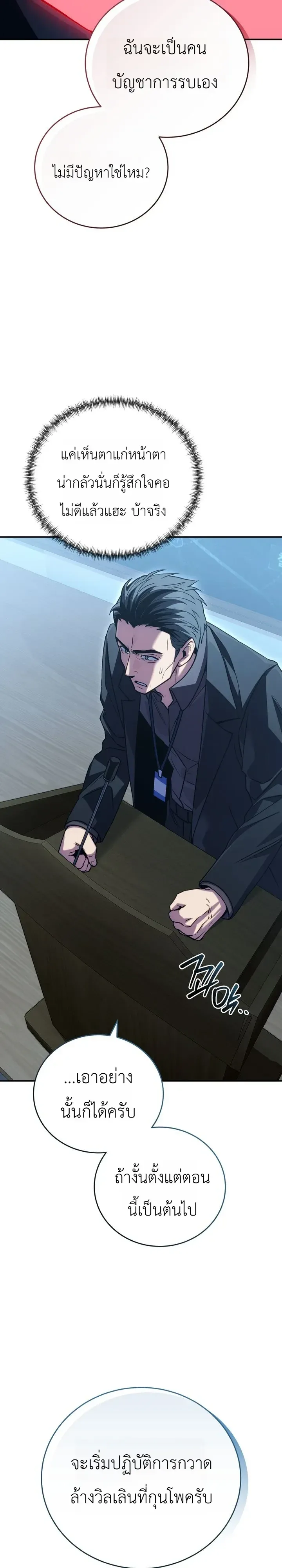 The Crazy Villain Regains His Sanity วายร้ายสุดคลั่งได้สติกลับคืนมาแล้ว ตอนที่ 12 หน้า 26