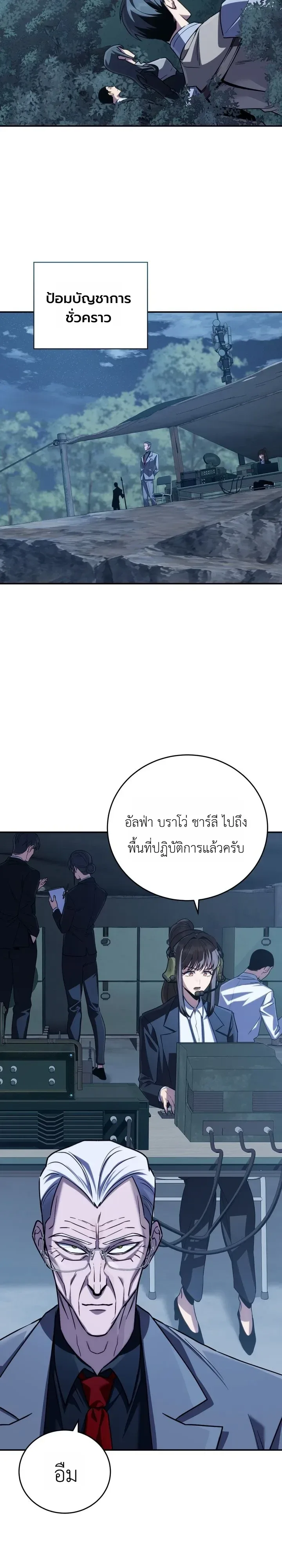 The Crazy Villain Regains His Sanity วายร้ายสุดคลั่งได้สติกลับคืนมาแล้ว ตอนที่ 12 หน้า 29