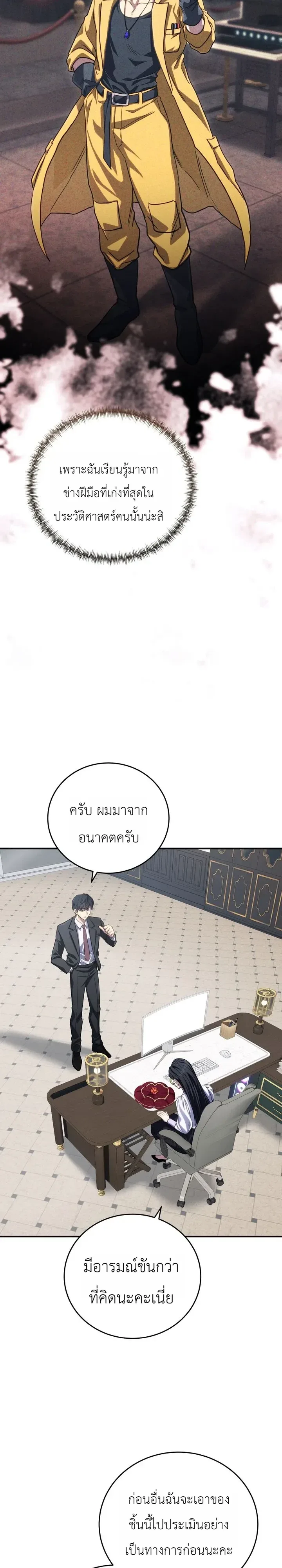 The Crazy Villain Regains His Sanity วายร้ายสุดคลั่งได้สติกลับคืนมาแล้ว ตอนที่ 12 หน้า 3