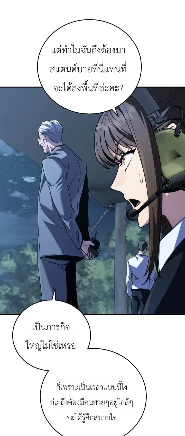 The Crazy Villain Regains His Sanity วายร้ายสุดคลั่งได้สติกลับคืนมาแล้ว ตอนที่ 12 หน้า 30