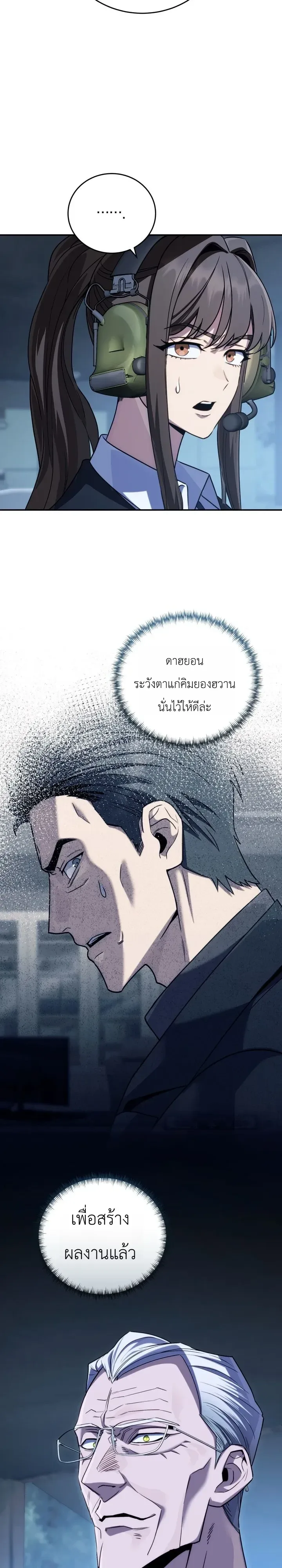 The Crazy Villain Regains His Sanity วายร้ายสุดคลั่งได้สติกลับคืนมาแล้ว ตอนที่ 12 หน้า 31