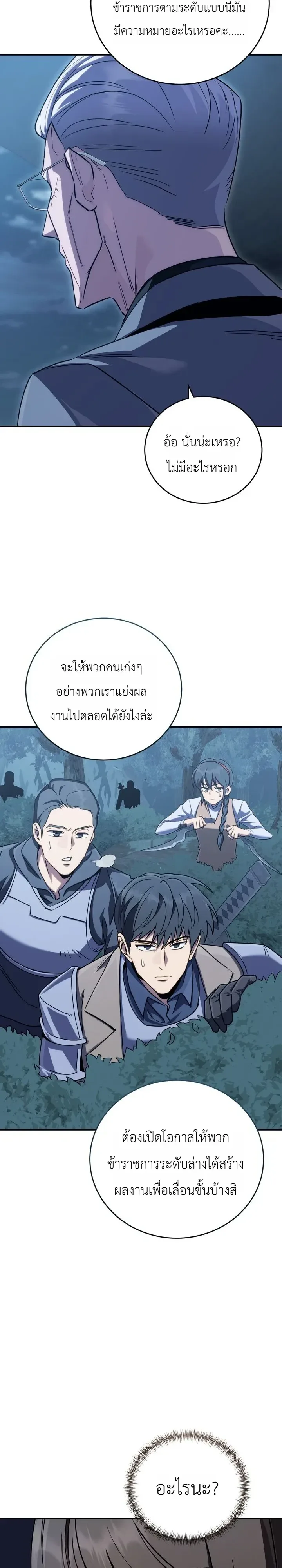 The Crazy Villain Regains His Sanity วายร้ายสุดคลั่งได้สติกลับคืนมาแล้ว ตอนที่ 12 หน้า 33