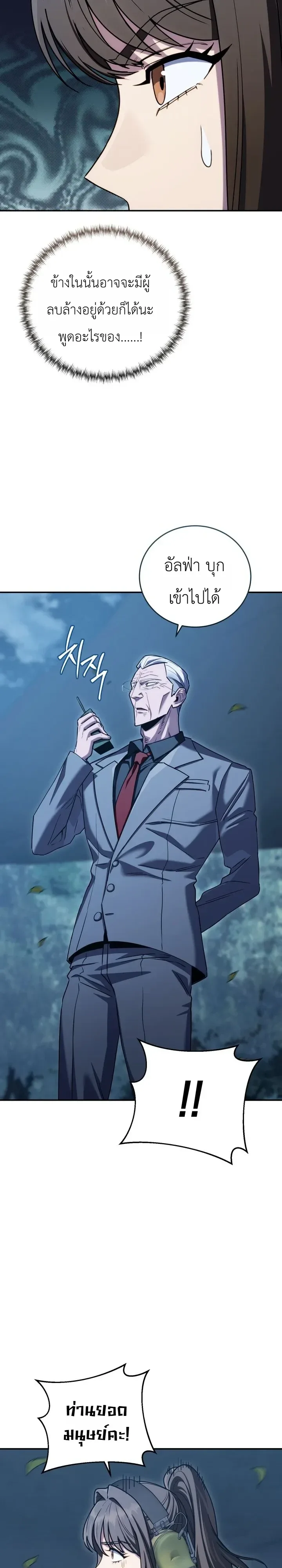 The Crazy Villain Regains His Sanity วายร้ายสุดคลั่งได้สติกลับคืนมาแล้ว ตอนที่ 12 หน้า 34
