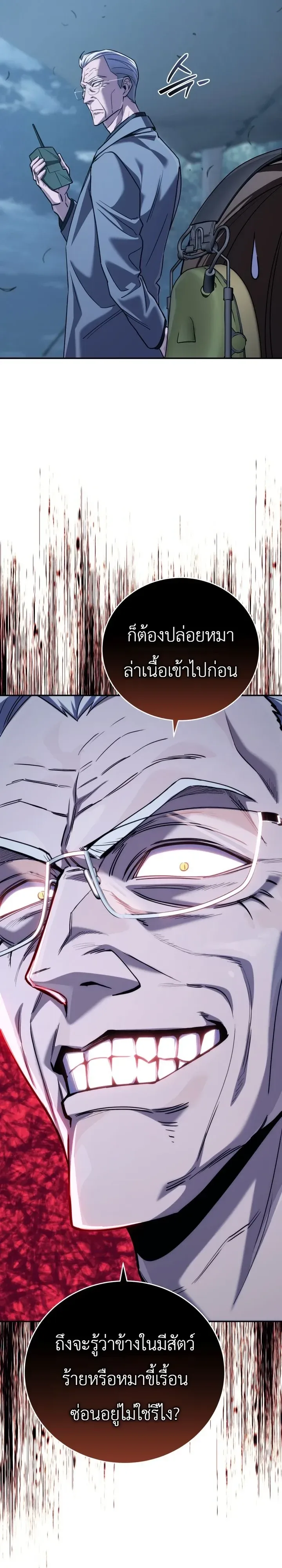 The Crazy Villain Regains His Sanity วายร้ายสุดคลั่งได้สติกลับคืนมาแล้ว ตอนที่ 12 หน้า 36