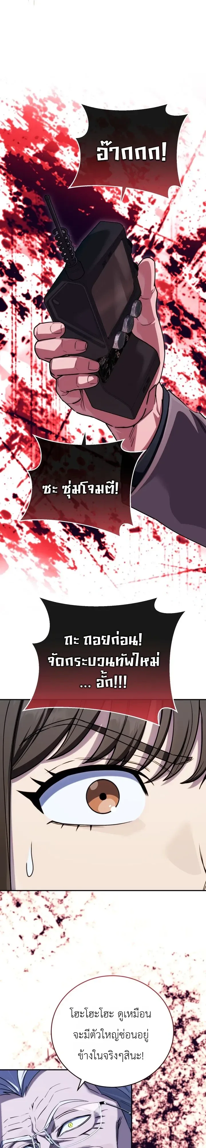The Crazy Villain Regains His Sanity วายร้ายสุดคลั่งได้สติกลับคืนมาแล้ว ตอนที่ 12 หน้า 37
