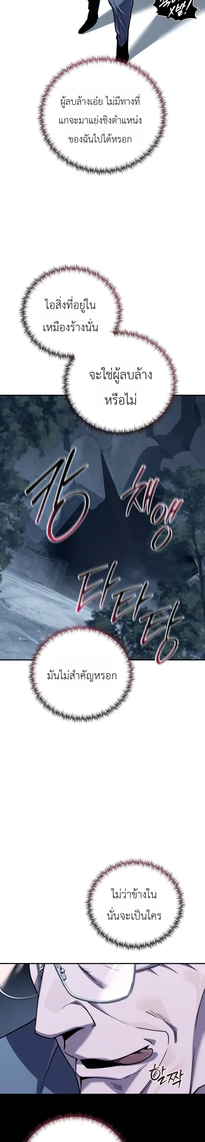 The Crazy Villain Regains His Sanity วายร้ายสุดคลั่งได้สติกลับคืนมาแล้ว ตอนที่ 12 หน้า 39