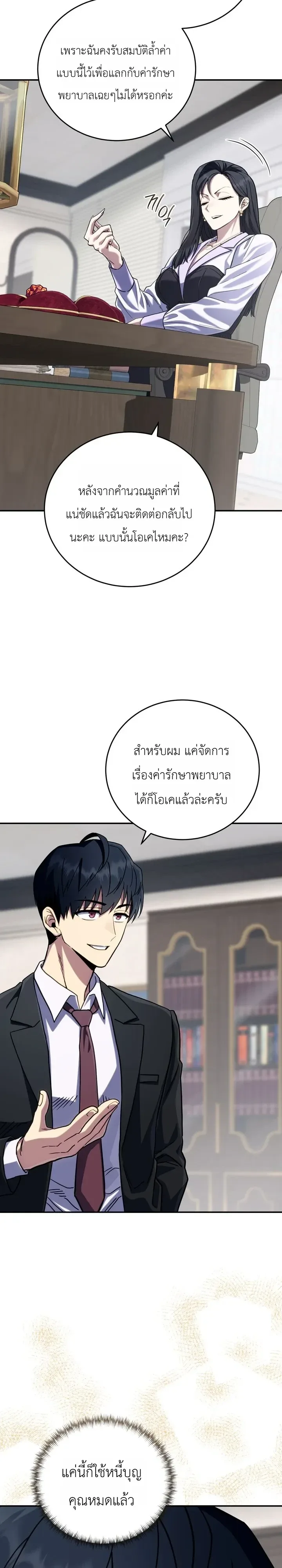 The Crazy Villain Regains His Sanity วายร้ายสุดคลั่งได้สติกลับคืนมาแล้ว ตอนที่ 12 หน้า 4