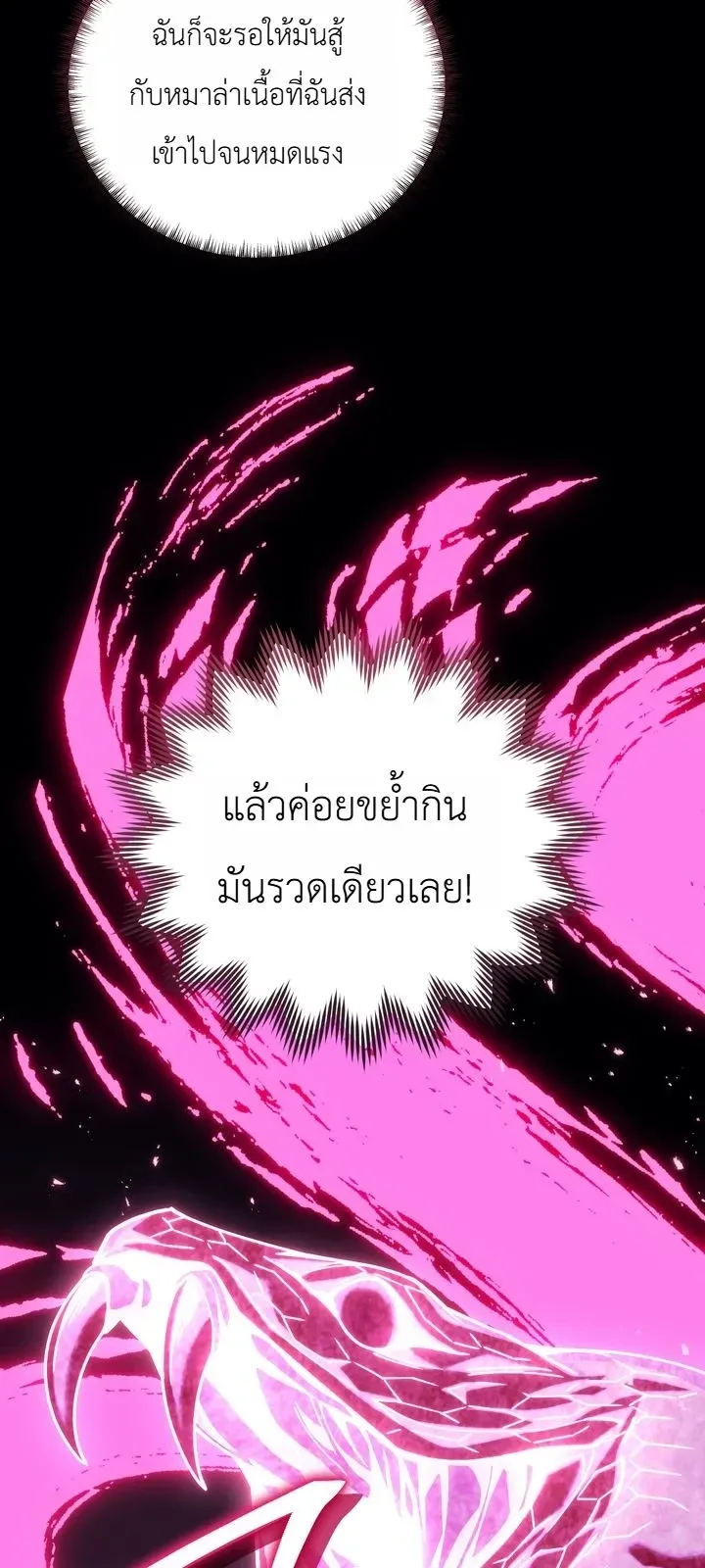 The Crazy Villain Regains His Sanity วายร้ายสุดคลั่งได้สติกลับคืนมาแล้ว ตอนที่ 12 หน้า 40