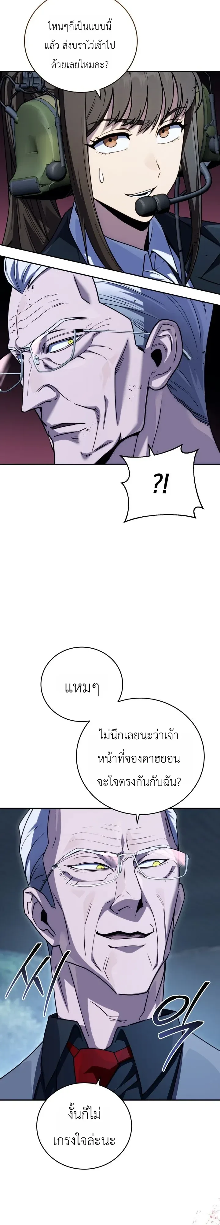 The Crazy Villain Regains His Sanity วายร้ายสุดคลั่งได้สติกลับคืนมาแล้ว ตอนที่ 12 หน้า 42