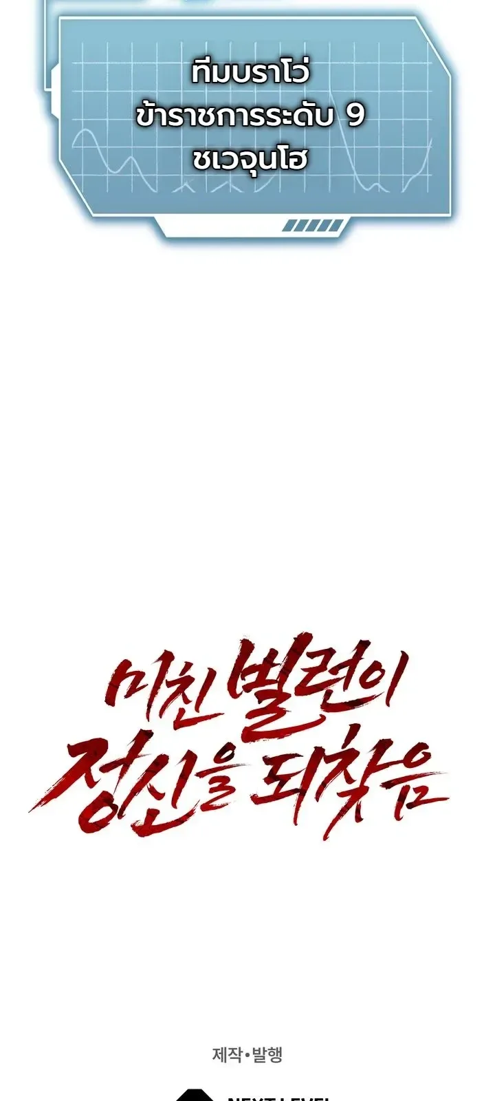 The Crazy Villain Regains His Sanity วายร้ายสุดคลั่งได้สติกลับคืนมาแล้ว ตอนที่ 12 หน้า 45
