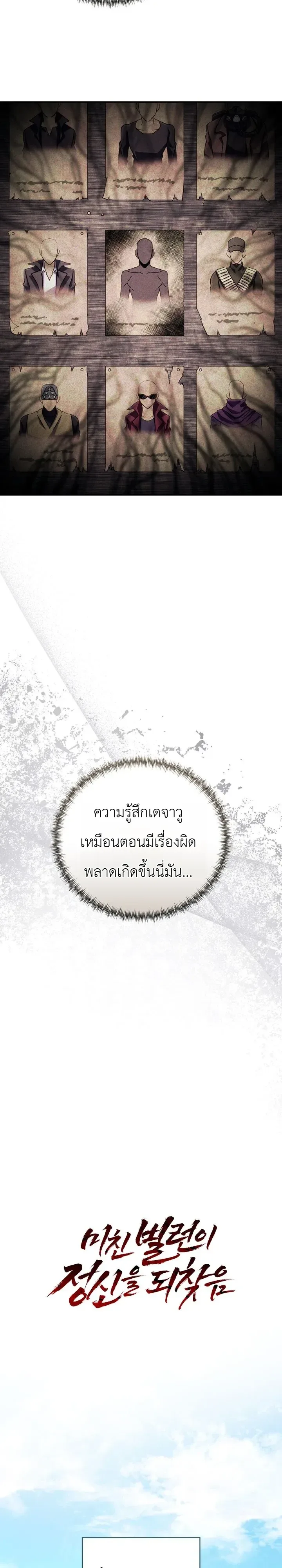 The Crazy Villain Regains His Sanity วายร้ายสุดคลั่งได้สติกลับคืนมาแล้ว ตอนที่ 12 หน้า 6
