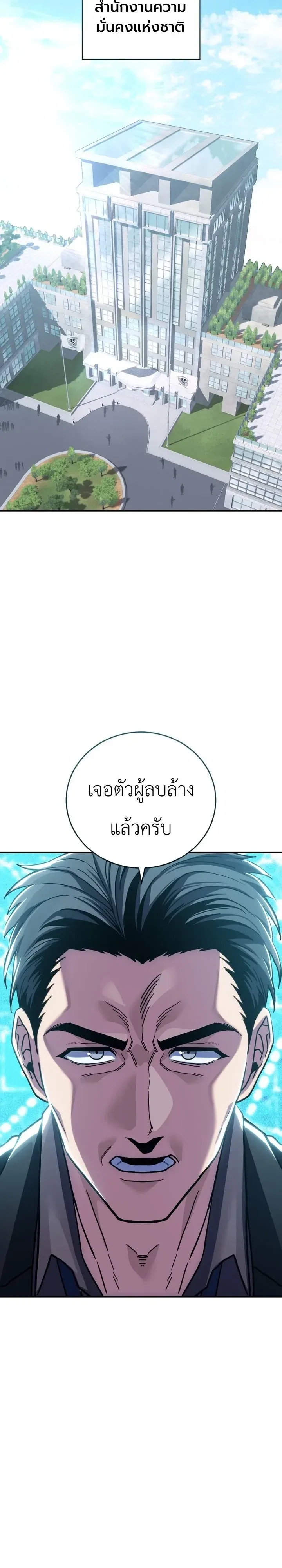 The Crazy Villain Regains His Sanity วายร้ายสุดคลั่งได้สติกลับคืนมาแล้ว ตอนที่ 12 หน้า 7