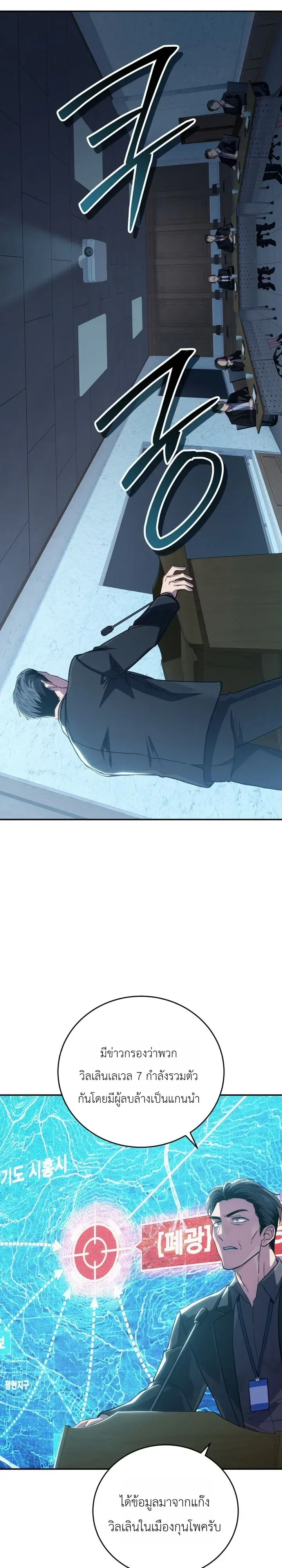 The Crazy Villain Regains His Sanity วายร้ายสุดคลั่งได้สติกลับคืนมาแล้ว ตอนที่ 12 หน้า 8