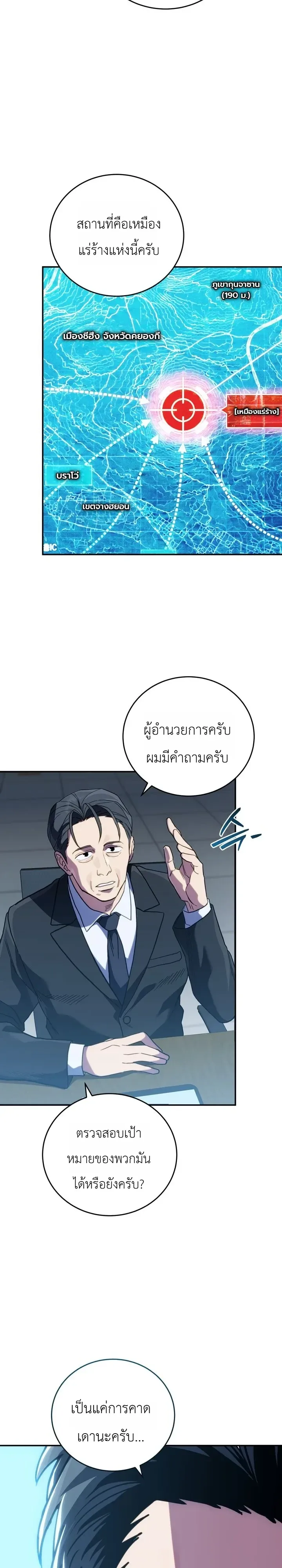 The Crazy Villain Regains His Sanity วายร้ายสุดคลั่งได้สติกลับคืนมาแล้ว ตอนที่ 12 หน้า 9