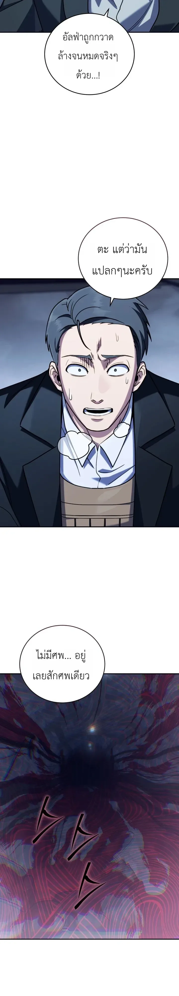 The Crazy Villain Regains His Sanity วายร้ายสุดคลั่งได้สติกลับคืนมาแล้ว ตอนที่ 13 หน้า 11