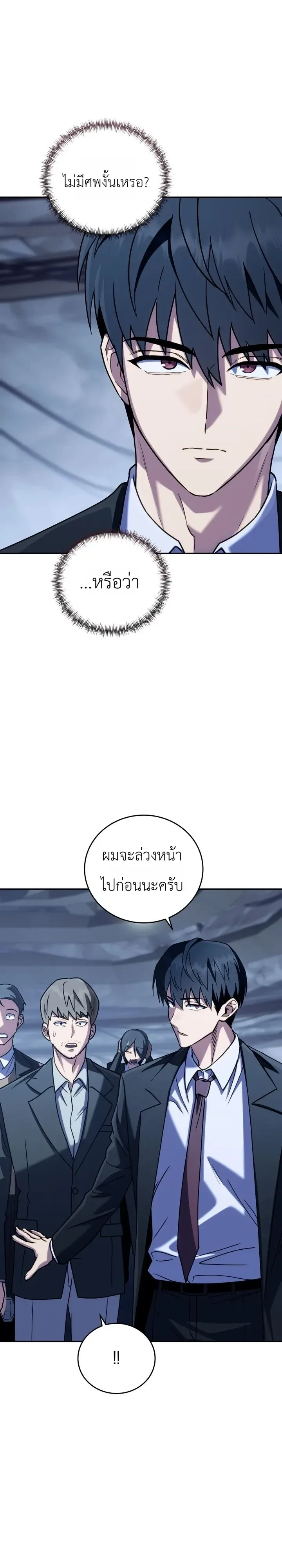 The Crazy Villain Regains His Sanity วายร้ายสุดคลั่งได้สติกลับคืนมาแล้ว ตอนที่ 13 หน้า 12