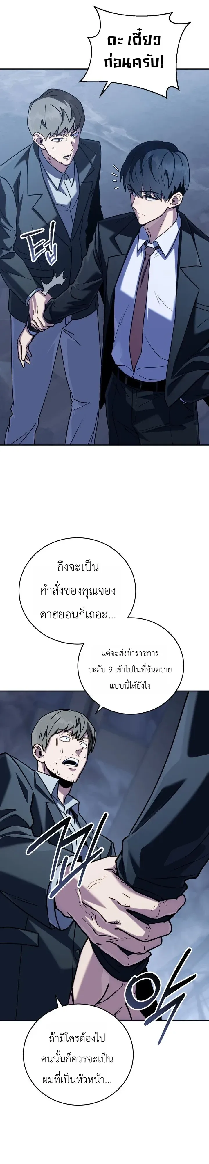 The Crazy Villain Regains His Sanity วายร้ายสุดคลั่งได้สติกลับคืนมาแล้ว ตอนที่ 13 หน้า 13