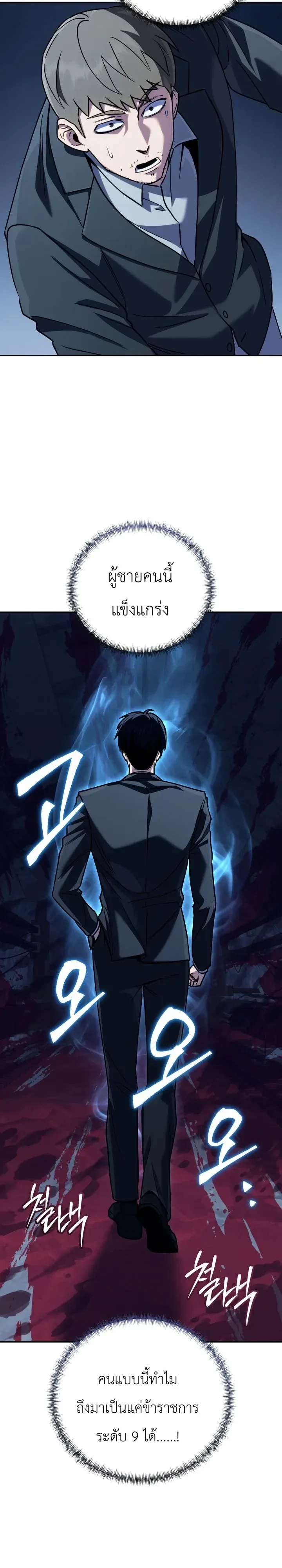 The Crazy Villain Regains His Sanity วายร้ายสุดคลั่งได้สติกลับคืนมาแล้ว ตอนที่ 13 หน้า 16
