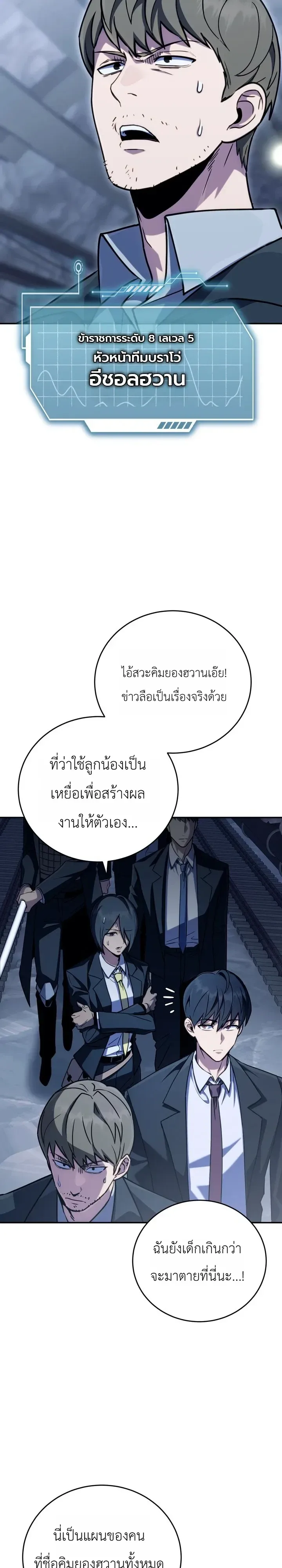 The Crazy Villain Regains His Sanity วายร้ายสุดคลั่งได้สติกลับคืนมาแล้ว ตอนที่ 13 หน้า 2