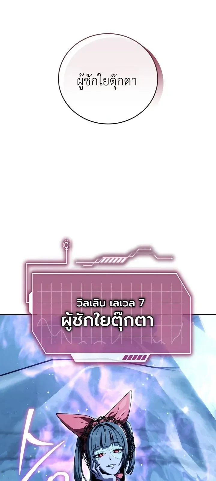 The Crazy Villain Regains His Sanity วายร้ายสุดคลั่งได้สติกลับคืนมาแล้ว ตอนที่ 13 หน้า 20