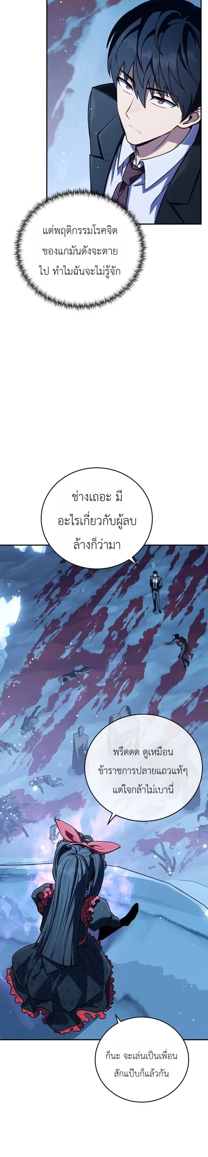 The Crazy Villain Regains His Sanity วายร้ายสุดคลั่งได้สติกลับคืนมาแล้ว ตอนที่ 13 หน้า 22