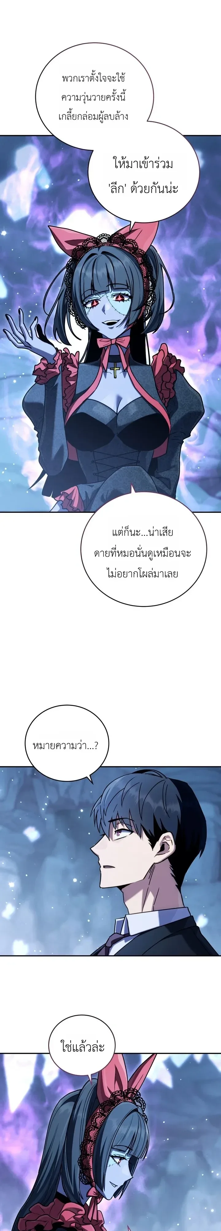 The Crazy Villain Regains His Sanity วายร้ายสุดคลั่งได้สติกลับคืนมาแล้ว ตอนที่ 13 หน้า 23