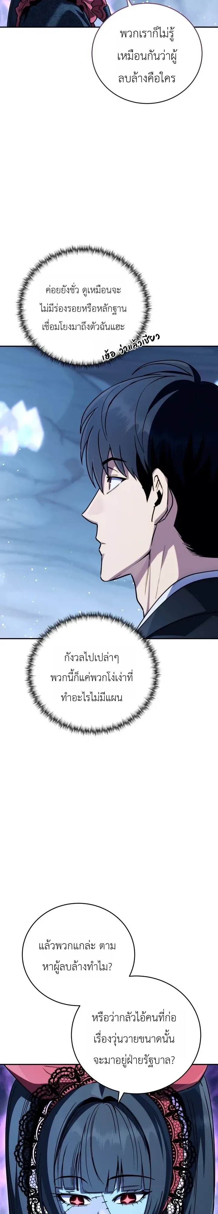 The Crazy Villain Regains His Sanity วายร้ายสุดคลั่งได้สติกลับคืนมาแล้ว ตอนที่ 13 หน้า 24