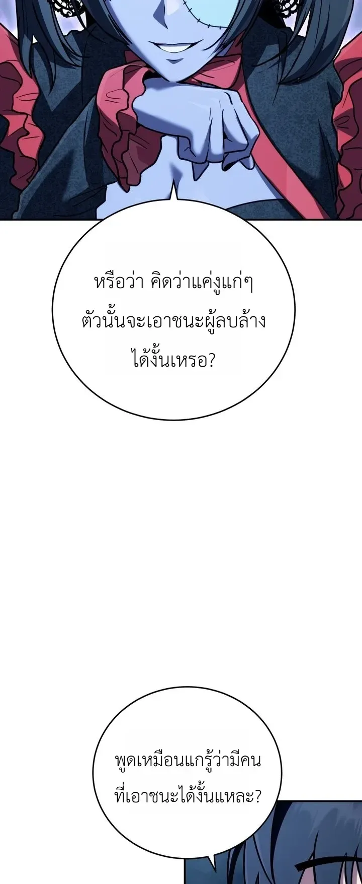 The Crazy Villain Regains His Sanity วายร้ายสุดคลั่งได้สติกลับคืนมาแล้ว ตอนที่ 13 หน้า 25