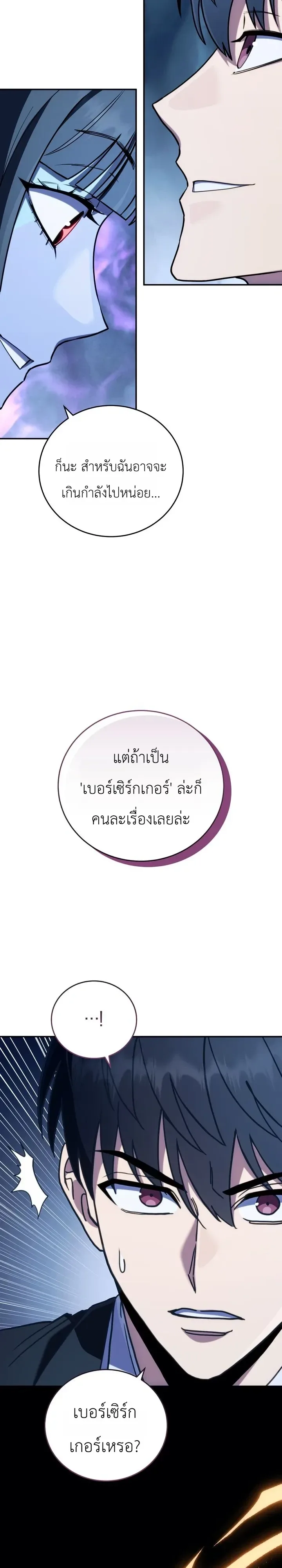 The Crazy Villain Regains His Sanity วายร้ายสุดคลั่งได้สติกลับคืนมาแล้ว ตอนที่ 13 หน้า 26