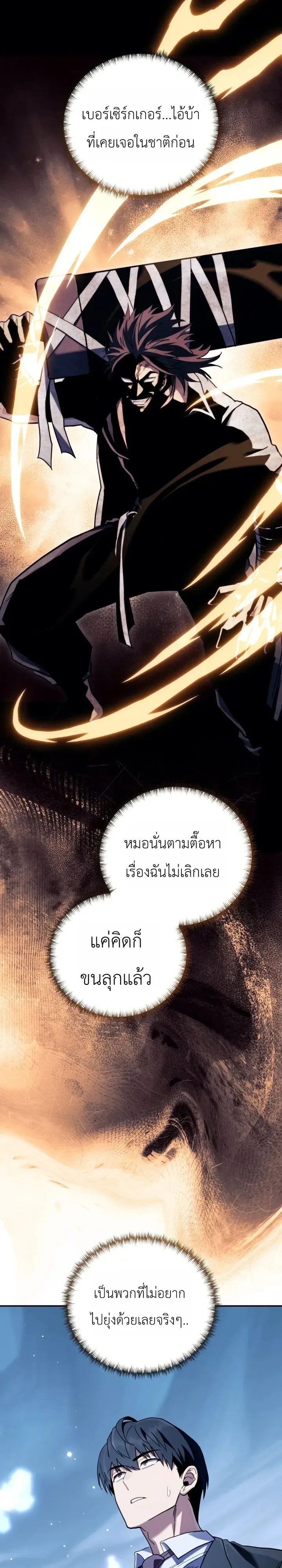 The Crazy Villain Regains His Sanity วายร้ายสุดคลั่งได้สติกลับคืนมาแล้ว ตอนที่ 13 หน้า 27