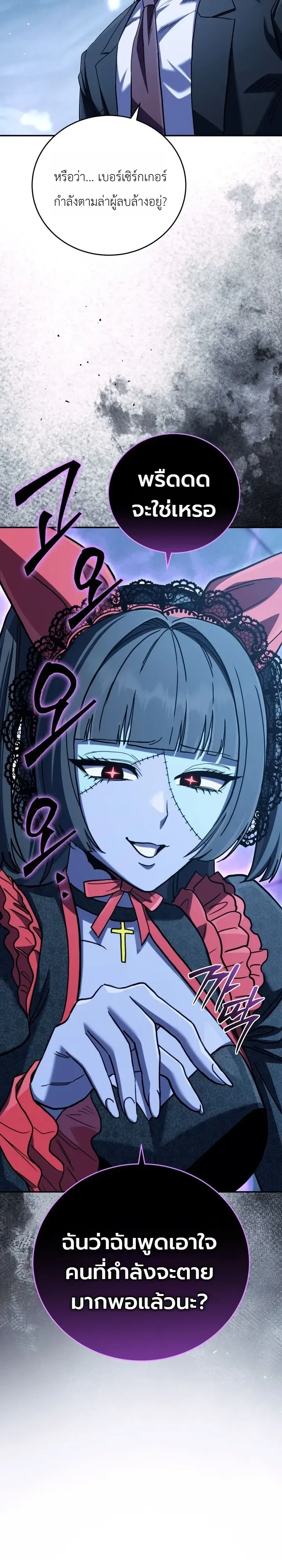 The Crazy Villain Regains His Sanity วายร้ายสุดคลั่งได้สติกลับคืนมาแล้ว ตอนที่ 13 หน้า 28