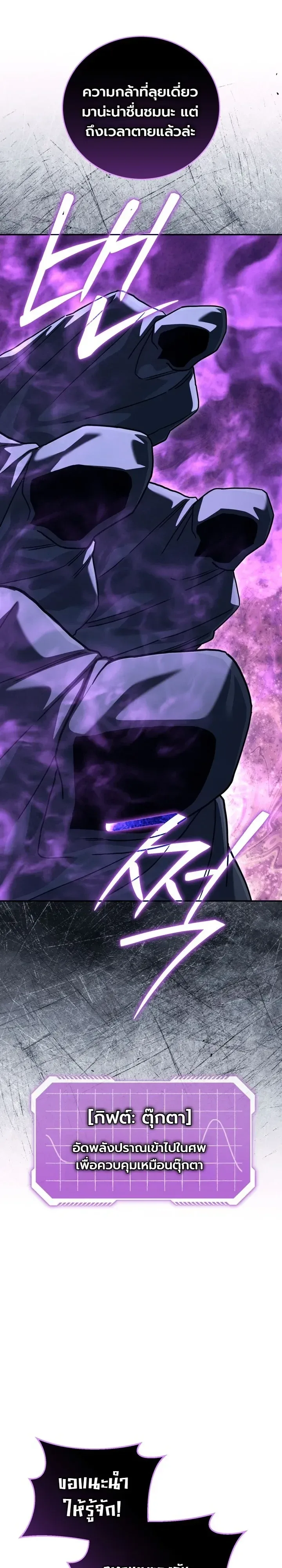 The Crazy Villain Regains His Sanity วายร้ายสุดคลั่งได้สติกลับคืนมาแล้ว ตอนที่ 13 หน้า 29