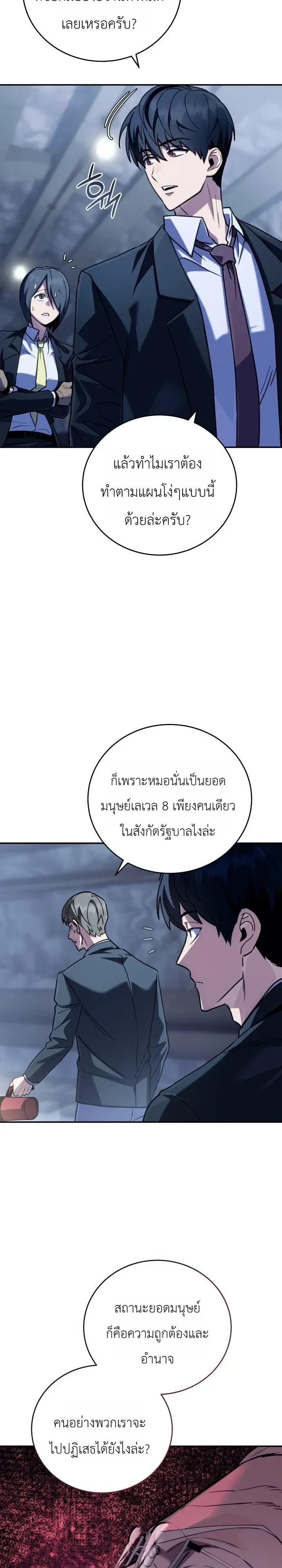 The Crazy Villain Regains His Sanity วายร้ายสุดคลั่งได้สติกลับคืนมาแล้ว ตอนที่ 13 หน้า 3