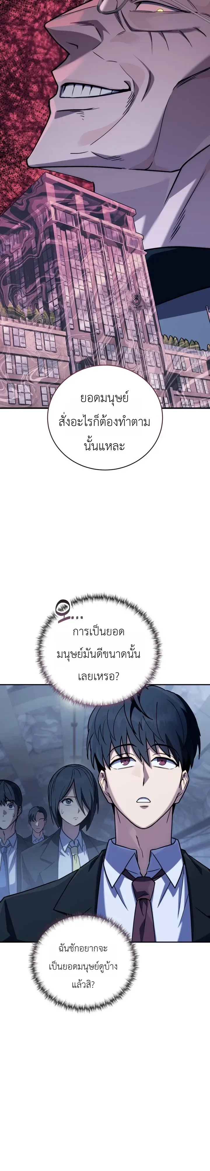 The Crazy Villain Regains His Sanity วายร้ายสุดคลั่งได้สติกลับคืนมาแล้ว ตอนที่ 13 หน้า 4