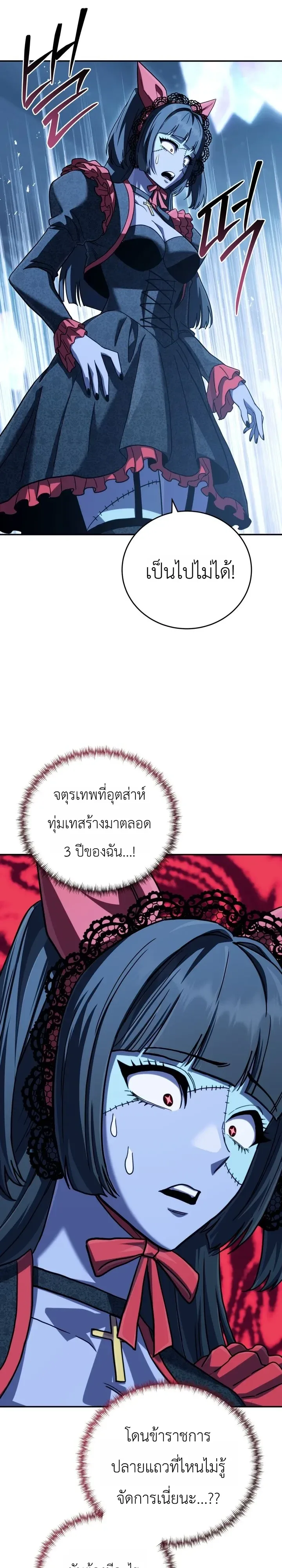 The Crazy Villain Regains His Sanity วายร้ายสุดคลั่งได้สติกลับคืนมาแล้ว ตอนที่ 13 หน้า 47