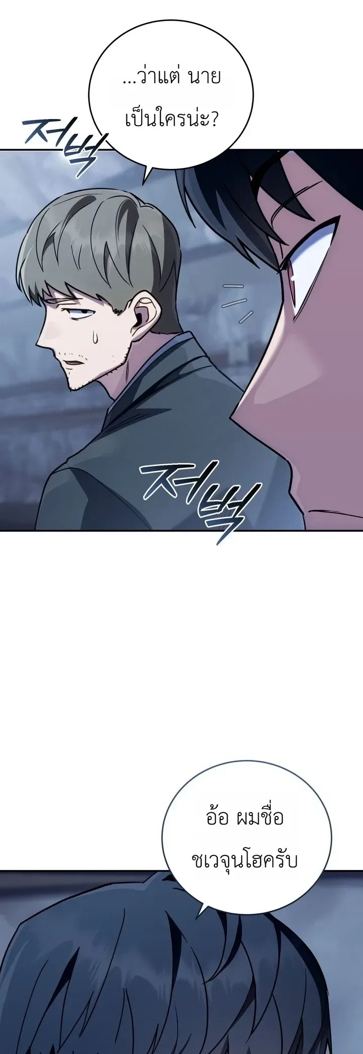 The Crazy Villain Regains His Sanity วายร้ายสุดคลั่งได้สติกลับคืนมาแล้ว ตอนที่ 13 หน้า 5