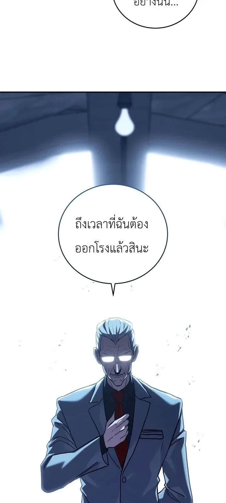 The Crazy Villain Regains His Sanity วายร้ายสุดคลั่งได้สติกลับคืนมาแล้ว ตอนที่ 13 หน้า 50