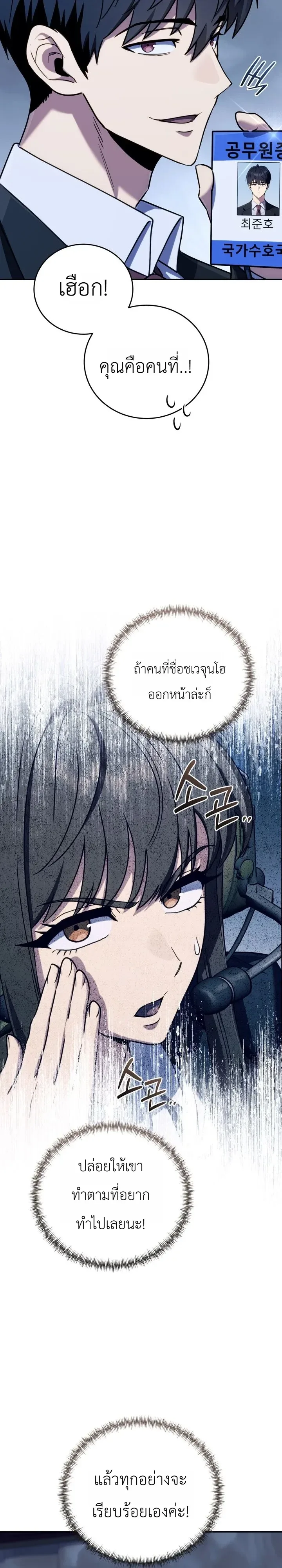 The Crazy Villain Regains His Sanity วายร้ายสุดคลั่งได้สติกลับคืนมาแล้ว ตอนที่ 13 หน้า 6