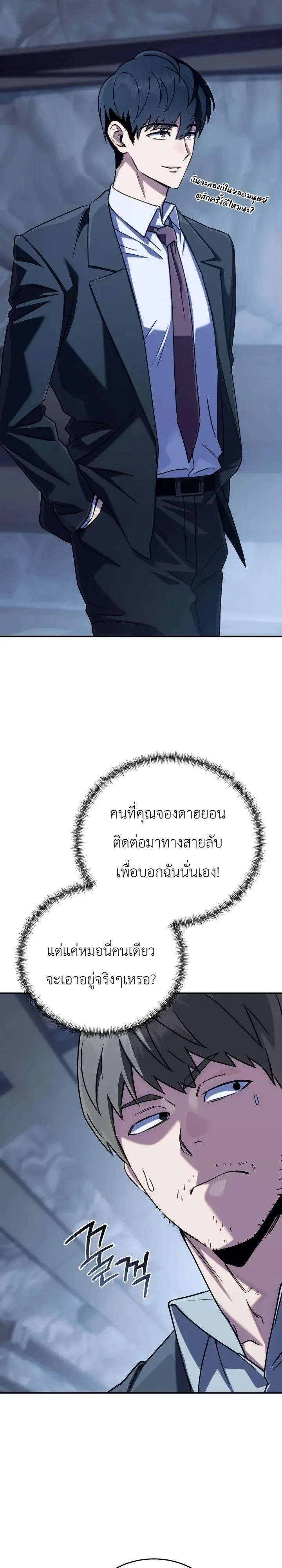 The Crazy Villain Regains His Sanity วายร้ายสุดคลั่งได้สติกลับคืนมาแล้ว ตอนที่ 13 หน้า 7